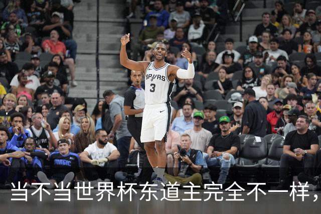 当不当世界杯东道主完全不一样，国足听到了吗？